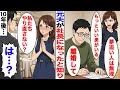 【漫画】自分勝手に離婚したくせに、10年後に再婚を求める嫁。元夫が社長になった事を知り…【ママスカ】