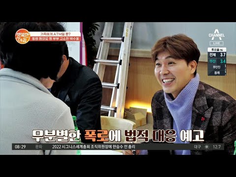박수홍 무분별한 폭로에 법적 <strong>대응</strong> 예고! | 행복한 아침 556 <strong>회</strong>