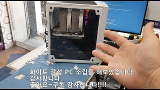 화이트 갬성 PC (PC조립 대행편)