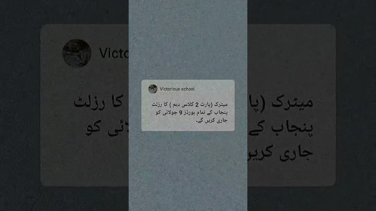 Matric result 2024 date announced. 