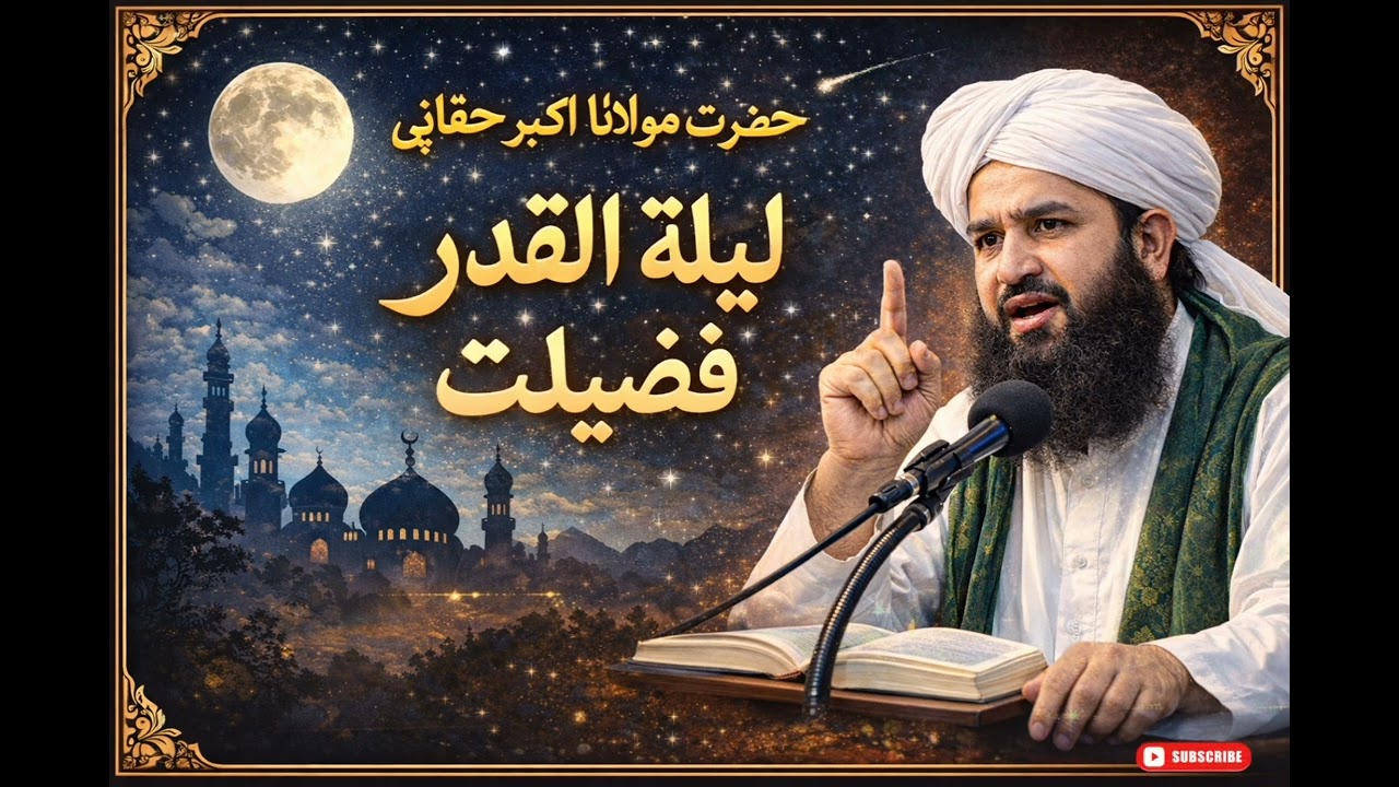 LAILATUL QADAR 2026 NEW BAYYAN BY MOLAN AKBAR HAQQANI SAAB II RAMAZAN  #RAMAZAN #LAILATUL QADDAR