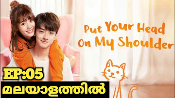 put your തല on my shoulder | ep5 | siva kdrama