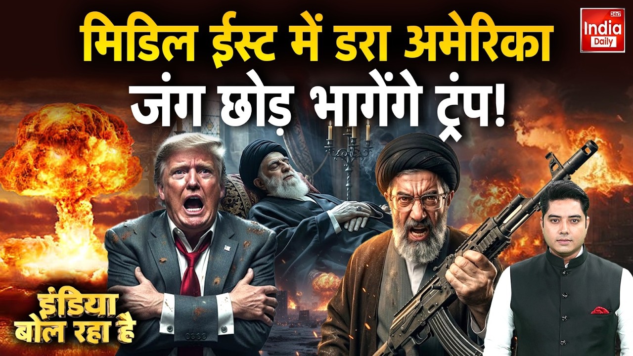 Iran Nuclear Attack America: ईरान की खूनी मार... भाग Netanyahu भाग! Trump Vs Khamenei | Israel War