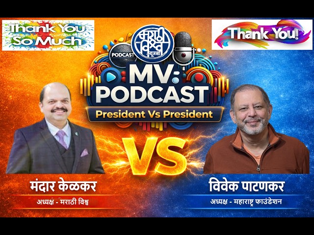 The #exclusive Podcast Vibe | Ft. Maharashtra Foundation President | Marathi Vishwa President | #02