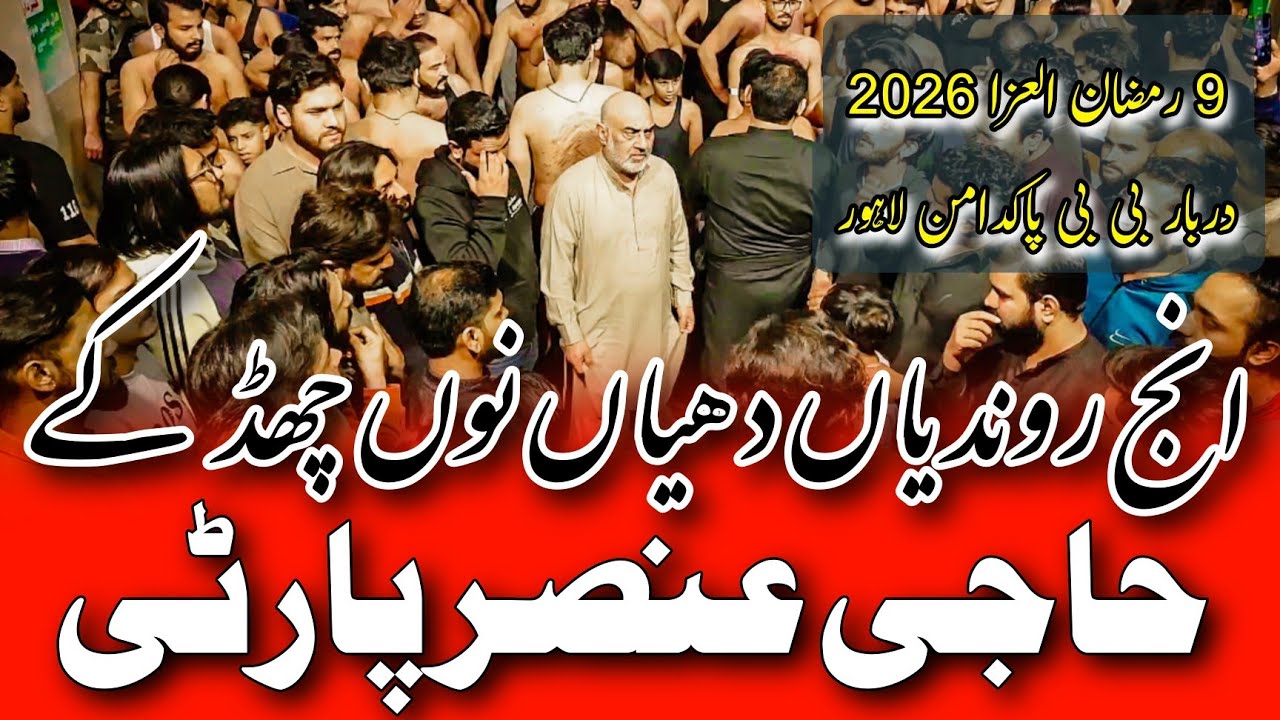 Inj Rondiyan Dhiyan Nu Chad Olad Batool Di Kufay Haji Ansar Party 9 Ramzan 2026 Bibi Pak Daman 4K