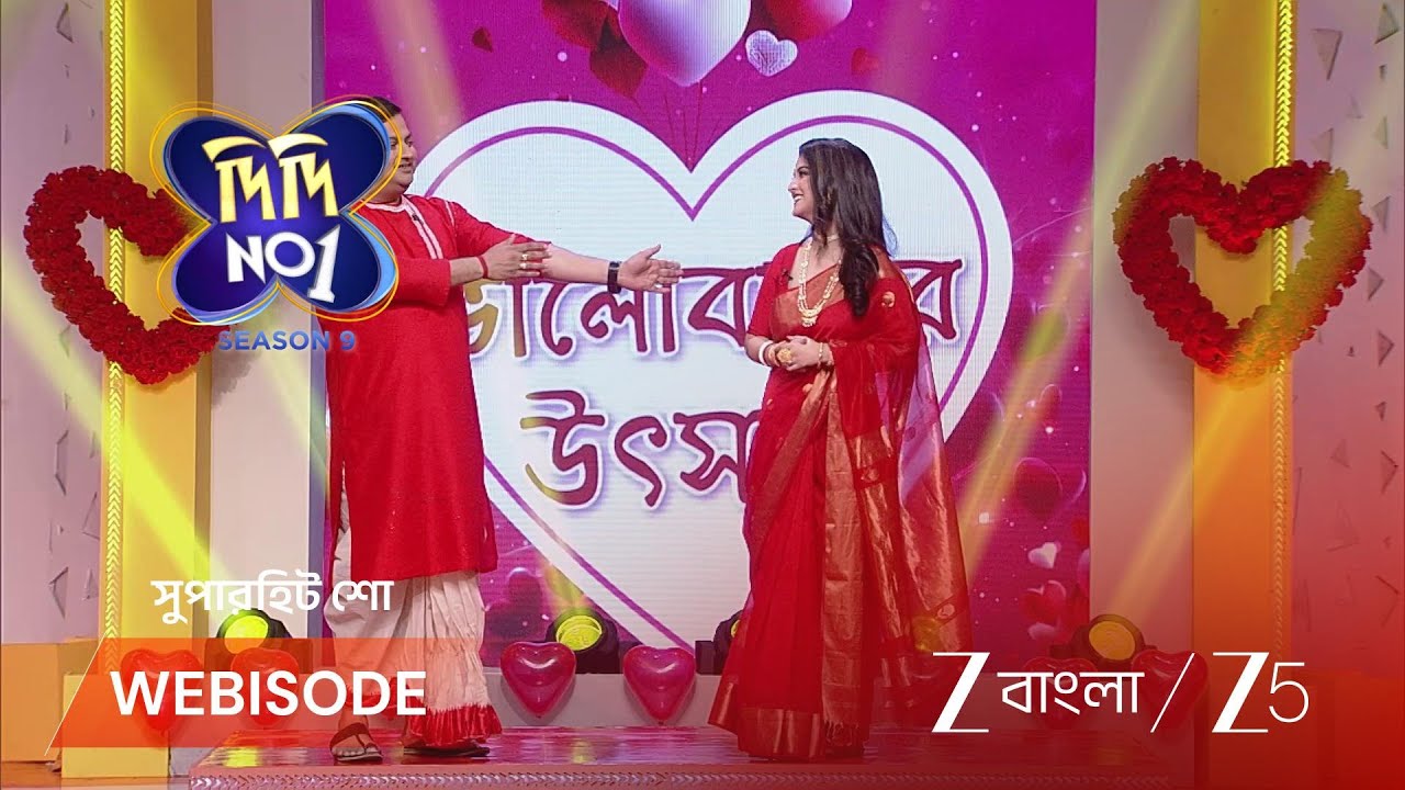 DIDI NO 1 S9 | মৌমিতা বসুর ভালোবাসার গল্প!