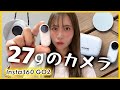 世界最小アクションカメラ「Insta360 GO2」の自転車撮影が最高に楽しい！