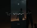 السيره اطول من المسيره حالات واتس اب مهرجانات حالات حالات واتساب حالات واتس حالات واتس اب 