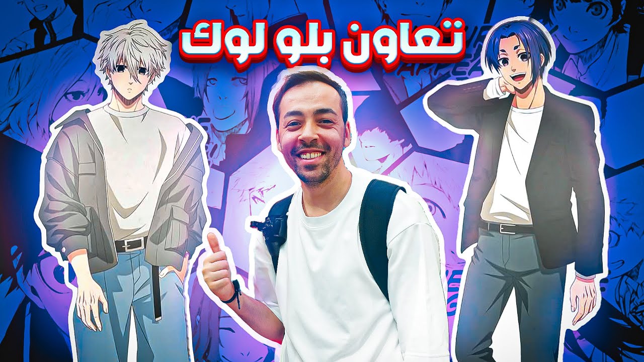 【BLUE LOCK X Tokyo Tower】تعاون أنمي بلو لوك مع برج طوكيو