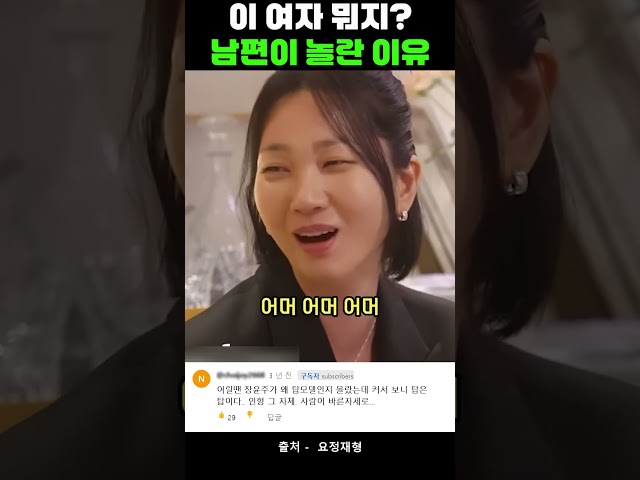 이 여자 뭐지? 남편이 놀란 이유