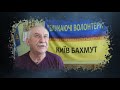 &quot;Сни волонтерів&quot;. Анонс фільму про тих, хто не втомився