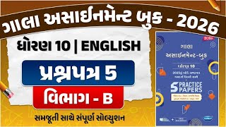 gala assignment std 10 2026 solutions english | Std 10 English paper 5 Section B solution | english