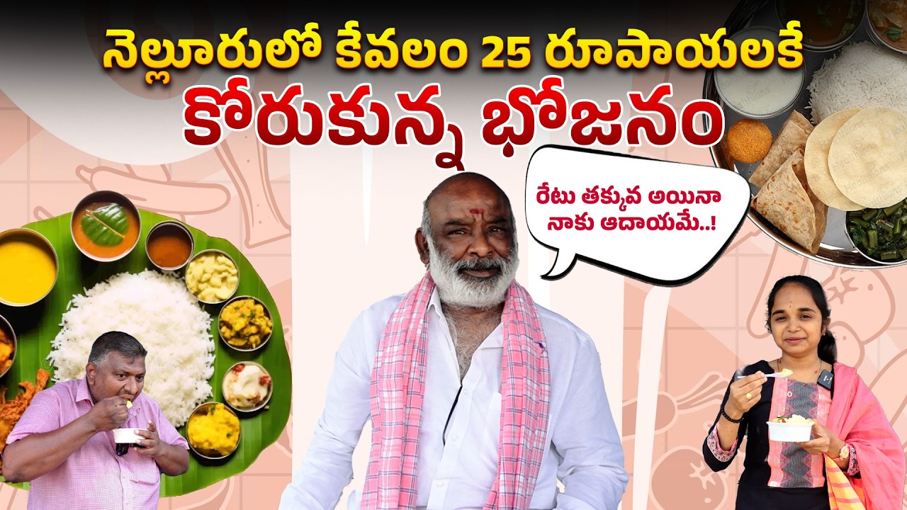 Желанное блюдо в Неллоре всего за 25 рупий | Вкусная еда | Act City Nellore