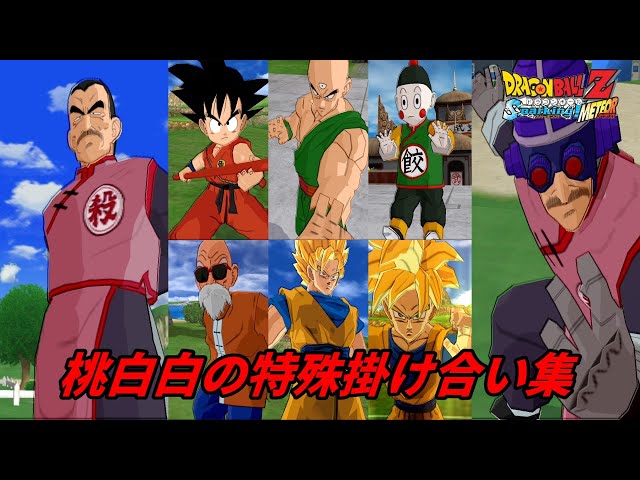 Sparking!METEOR】桃白白の特殊掛け合い集【DragonBall】 - YouTube