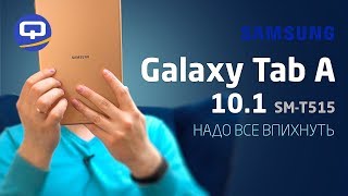 Без iPad OS, но все равно КРУТО. Обзор Samsung Galaxy Tab A 10.1 /QUKE.RU/