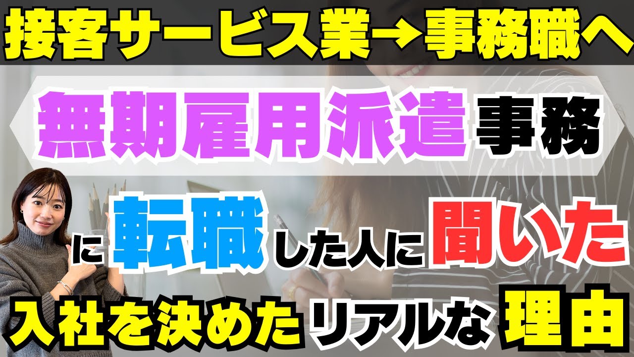 【無期雇用派遣って本当にあり？】実際に入社した人に聞いたリアルな感想をご紹介します