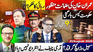 Download Lagu عمران خان کی ضمانت منظور:رہائی کاحکم|| سہیل وڑائچ گرفتار؟ آرمی چیف نے انٹرویو نہیں دیا MP3 Download Lagu عمران خان کی ضمانت منظور:رہائی کاحکم|| سہیل وڑائچ گرفتار؟ آرمی چیف نے انٹرویو نہیں دیا MP3