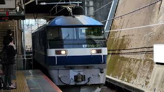 【300番台!】EF210-340 武蔵野線 東所沢駅 通過シーン