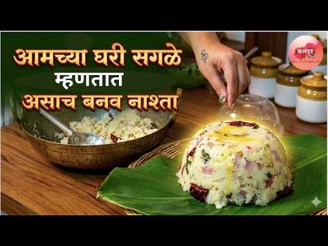 माझ्या घरी तर आता हा नाश्ता regular झाला आहे- इतका भारी लग्नात मिळतो तसा उपमा उपीट |Upma Upit nashta