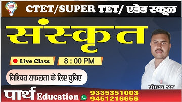 CTET | UPTET | SUPER TET | SANSKRIT || CLASS-16