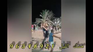 سامي سمه جو ليبي مسك الليل byالياس لطيف