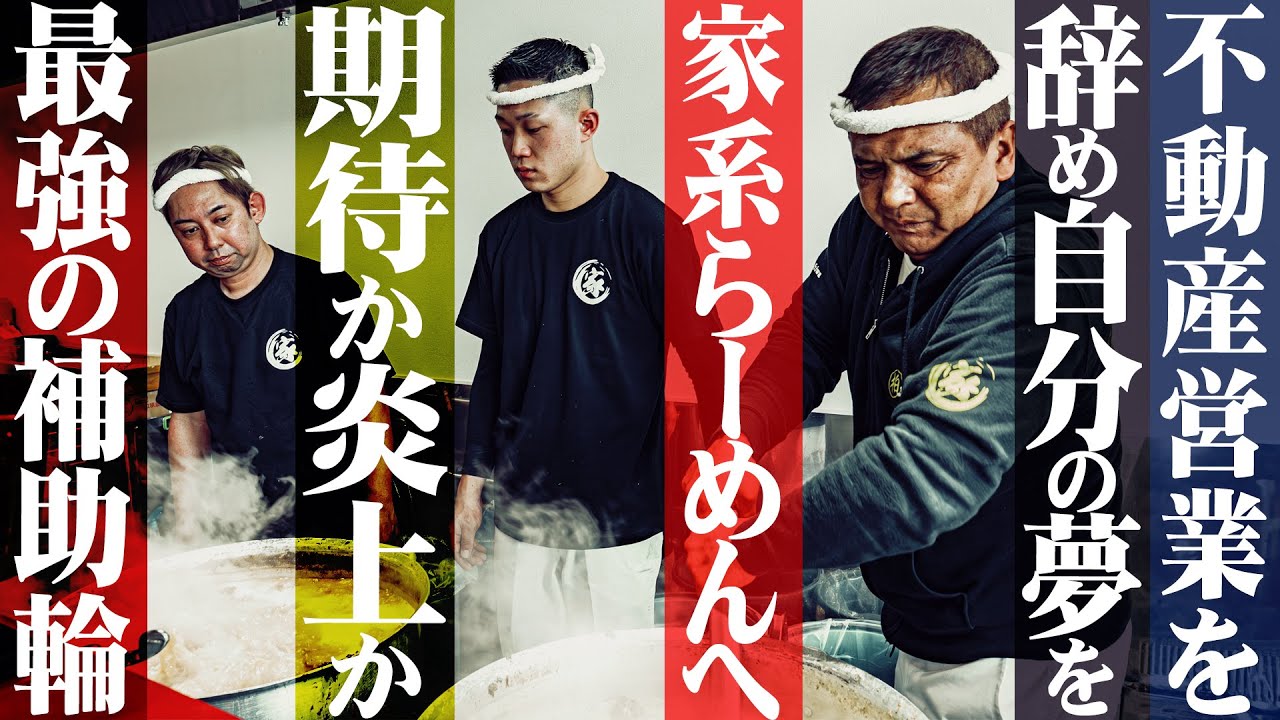 【滋賀】期待に応えられるか?または炎上か?  滋賀王道家進出編