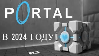 Portal в 2024 году | ПЕРЕСКАЗ МОЕГО ПРОХОЖДЕНИЯ | by FD_Dmitro