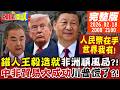 中國國內政治