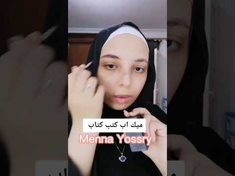 ميكب لوك كتب الكتاب