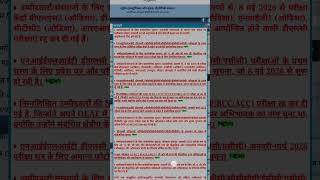 🔥 CCC Exam New Update 2026 | CCC Exam Date &amp; Admit Card Update | #CCC #NIELIT #CCCExam