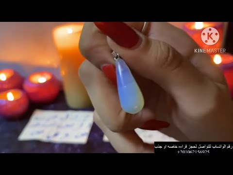 ضع شخص في بالك وسأحضر لك روحه تخبرك بتاريخ رجوعه لك اقسم لك انك ستندهش من أفكاره وخطواته تجاهك ستصدق