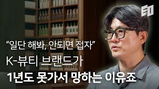 매출 350억, 20년 차 화장품 브랜드로 성장하기까지 | 아로마티카 김영균