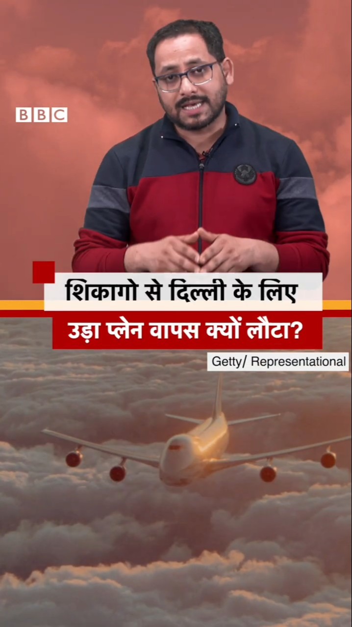 Air India का Plane Chicago से Delhi के लिए उड़ा, वापस लौटा, एयर इंडिया क्या बोला?