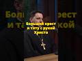 Большой крест и тату
