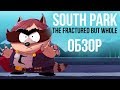 South Park: The Fractured But Whole - Ролевая игра про супергеройский Южный Парк (Обзор/Review)