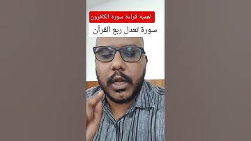 تتجلى أهمية سورة الكافرون في كونها براءة تامة من الشرك والكفر، وتعدل في الأجر ربع القرآن