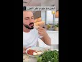 ماتحتار بالاكل مع عصام 