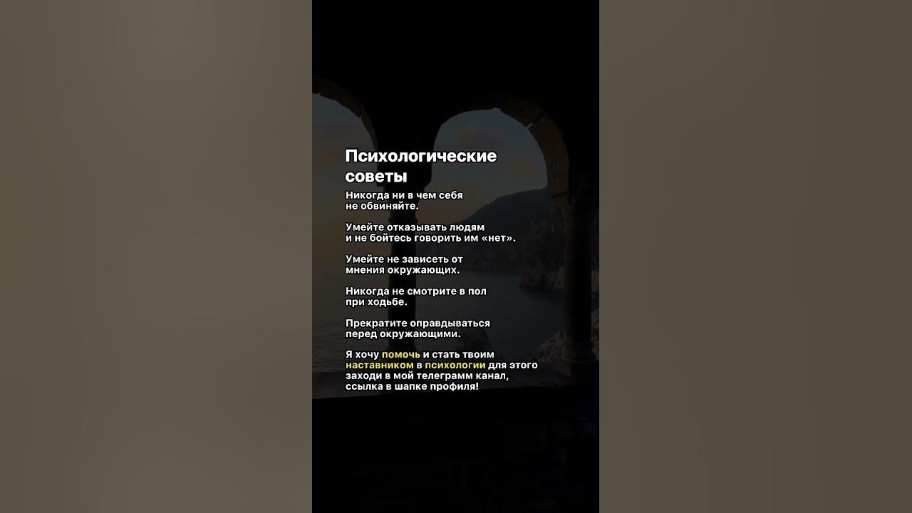 Психологические советы #психология #манипуляции #темнаяпсихология # ...