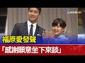 江宏傑訴請離婚 福原愛發聲：感謝願意坐下來談