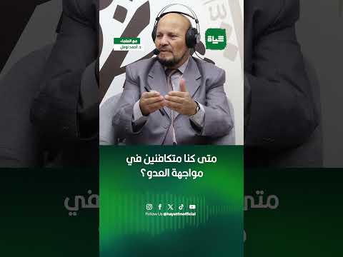 مع العلماء متى كنا متكافئين في مواجهة العدو