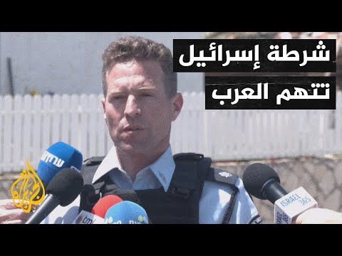 المتحدث باسم الشرطة الإسرائيلية يتهم المواطنين العرب بإحداث "أعمال شغب"