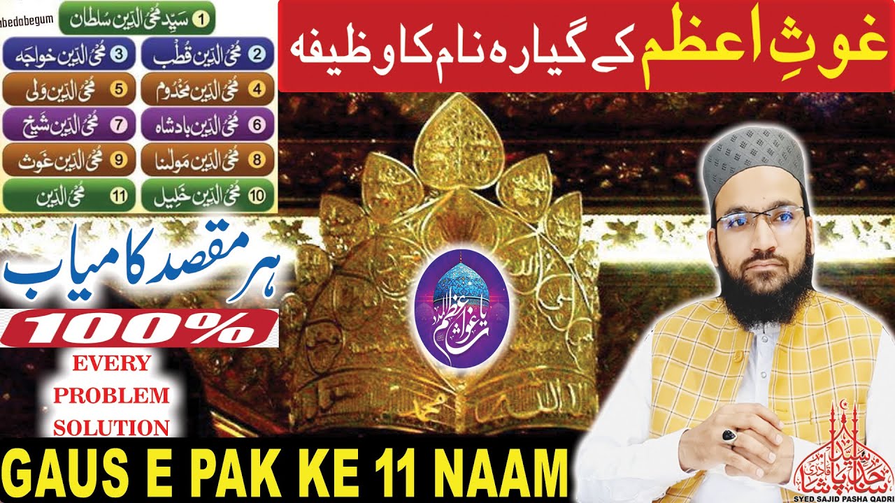 Gaus pak ke 11 naam  Gaus e Azam Ke 11 Naam Ki Fazilat  11 names of Ghouse Azam  SAJID PASHA QADR