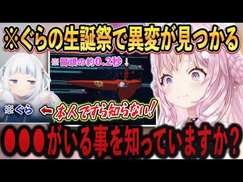 【ぐらの生誕祭】冒頭シーンの約0.2秒の中に"誰も気づかない"異変が発見されて驚くこより【ホロライブ切り抜き/ホロライブ/博衣こより/がうる・ぐら/vtuber】