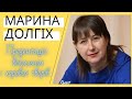 Музика Марини Долгіх, вірші Олени Журливої &quot;Хоч на зріст я ще маленька&quot;