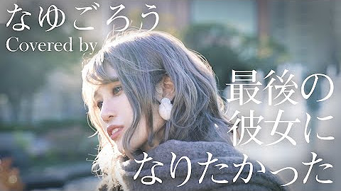 なゆごろう Youtube