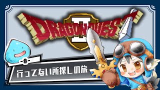 【ドラクエⅡ】sfc版でリベンジするのんびり実況　#8【sfc実機配信】
