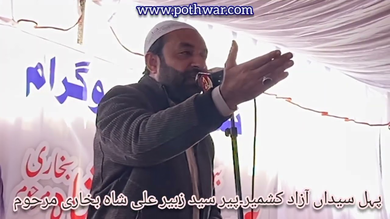 Pehl Syedan ​​Azad Kashmir. Naat in the voice of Sahibzada Ehsan-ul-Haq Chishti.