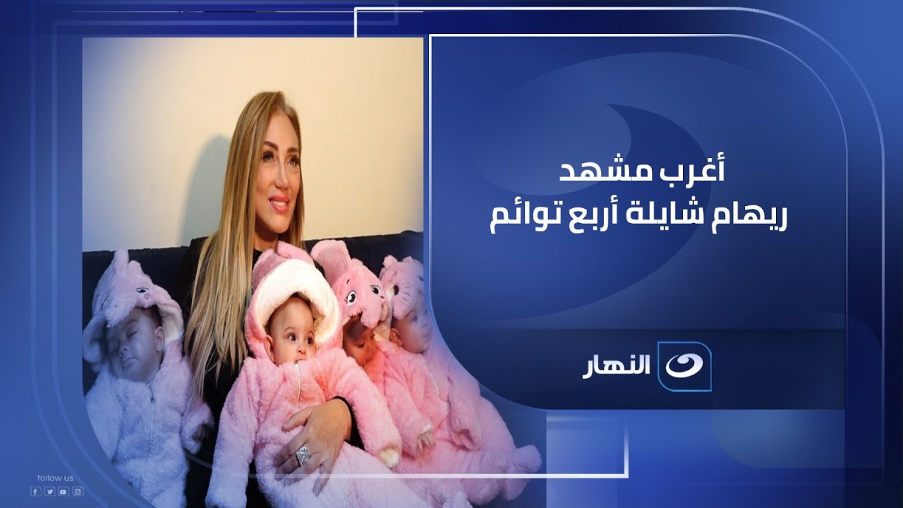 ريهام سعيد داخل شقة بها كارثة طبيعية مش هتصدق الى حصلها