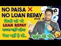 No paisa  no loan repay  2024     loan repay        