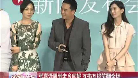 張嘉譯遇到老鄉閆妮 互掐互損笑翻全場 - 天天要聞